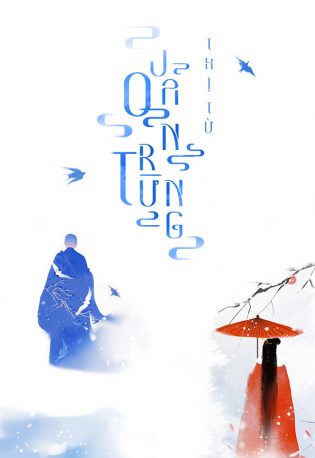 Quan Trừng - Thị Từ